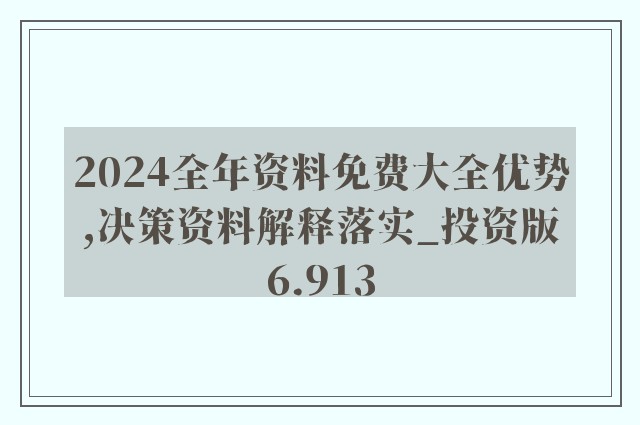 关于2025天天彩正版免费资料的全面释义与落实策略探讨