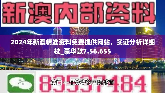 新澳精选资料免费提供,精准答案解释落实