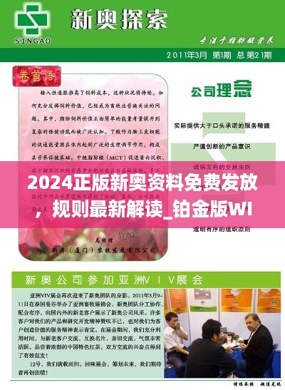 新奥管家婆资料2025年85期,前沿解答解释落实