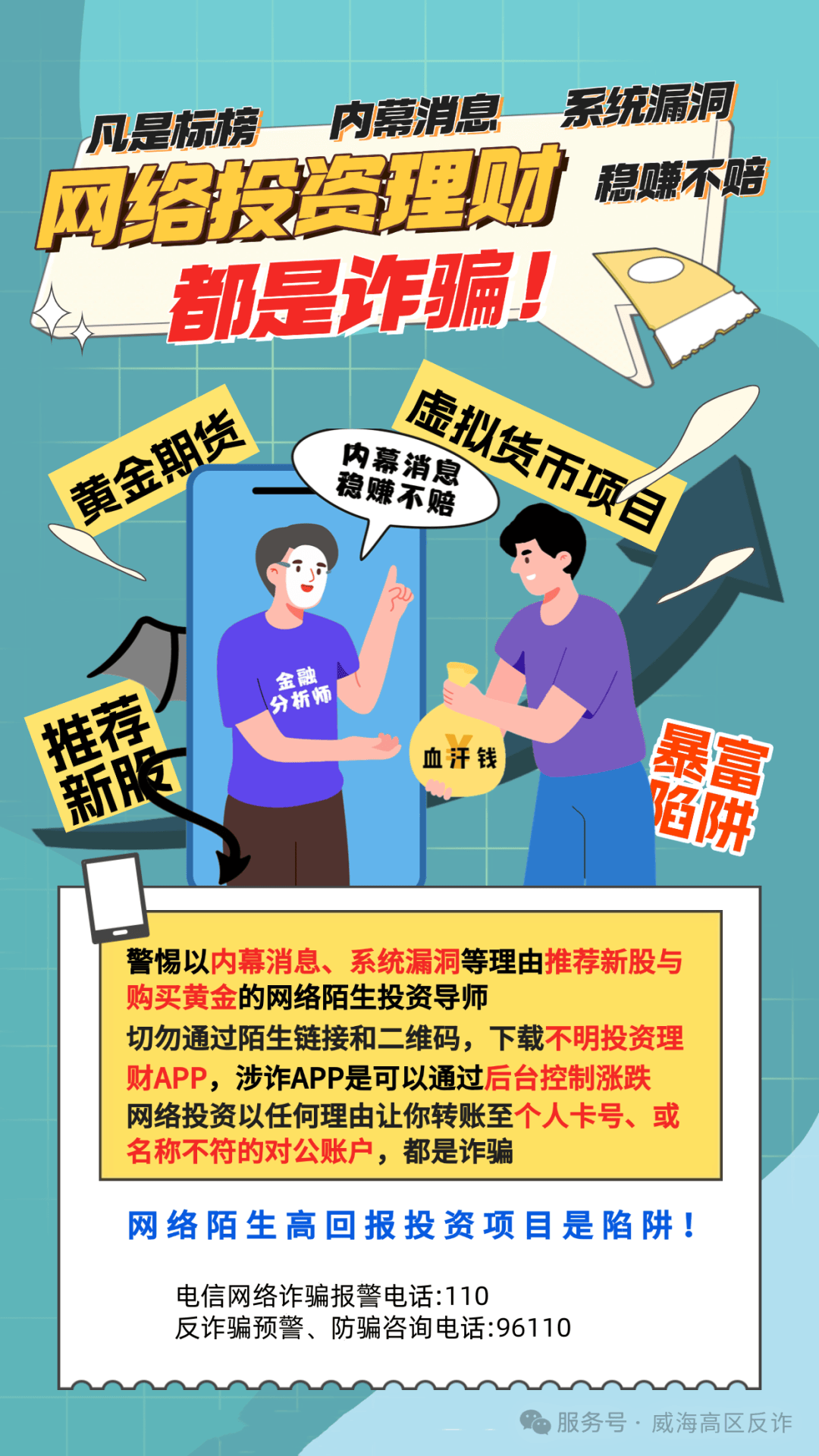 新澳门2025年正版免费公开骗局揭秘:如何识别虚假宣传与防范风险