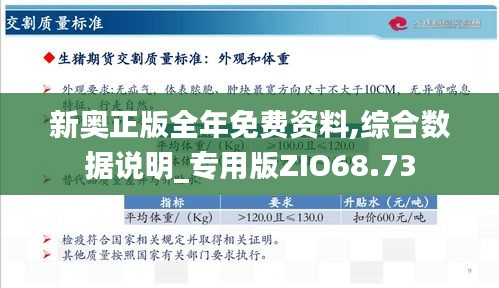 新奥最精准免费大全的实用释义与解释落实