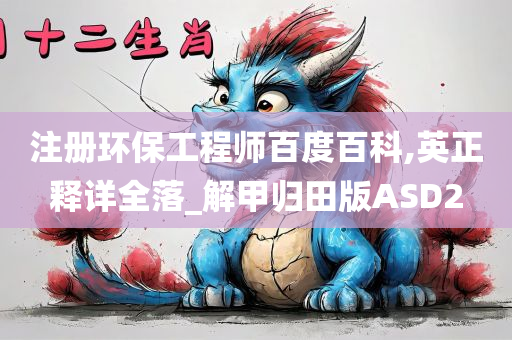 新澳今晚9点30分的特殊含义与落实行动