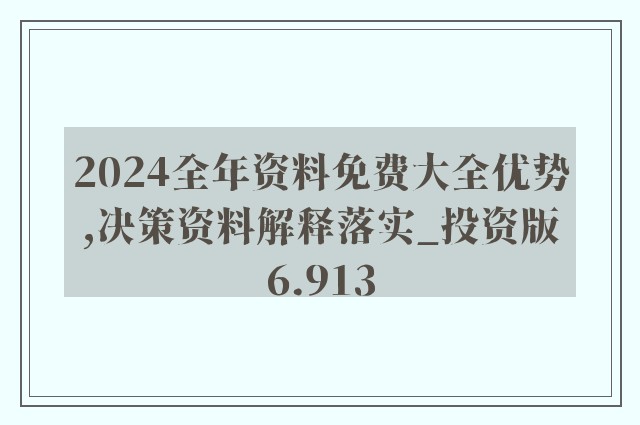 2025正版资料免费大全,实用释义、解释与落实